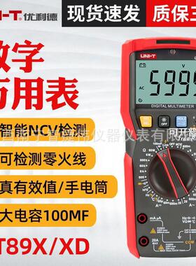 优利德UT89X/UT89XD数字万用表高精度电工多功能万能表UT89XE