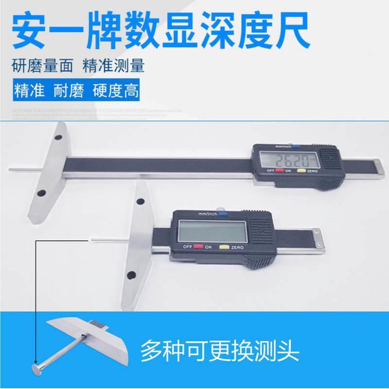 新品安一细杆数显深度尺计深孔小孔测量游标卡尺电子多种测头30/1