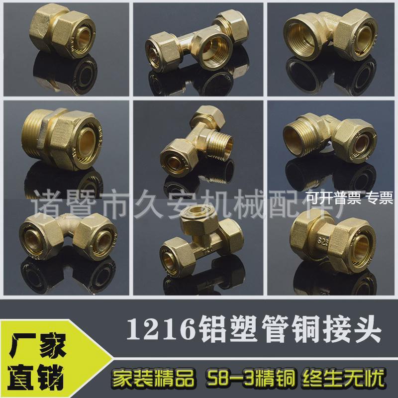 太阳能铝塑管接头配件1216铜内外丝等径弯头三通直接四通4分管件
