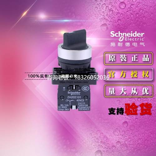 拍前询价原装正品施耐德两位自锁短柄旋钮开关 XA2ED21 2档选择开