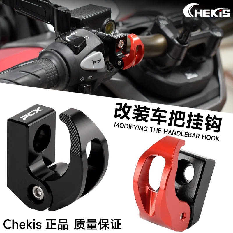 适用本田PCX160/125改装头盔挂钩 ADV150/350刹车泵置物挂钩配件