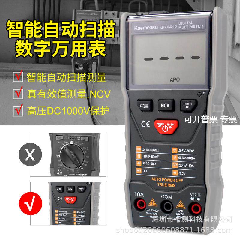 智能数字万用表 防烧6000计数带真有效值/NCV测量万能表 KM-DM01D