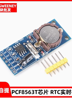 PCF8563T芯片 RTC实时时钟模块 日历计时走时板 带CR1220电池座