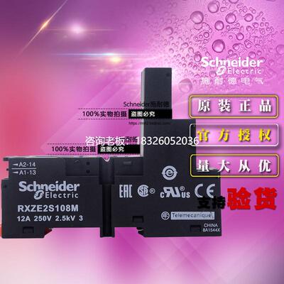 拍前询价施耐德小型中间继电器底座RXZE2S108M 分离式基座12A 8孔