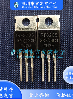 IRF3205 库存现货 TO-220 55V 110A 极速发货