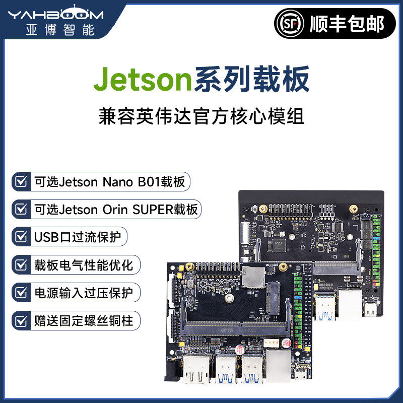 英伟达Jetson Orin Nano/NX SUPER底板B01载板AI开发板核心板底座