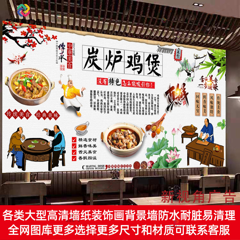 定制炭炉鸡煲海报贴纸广告画饭店装饰画炭炉鸡防水自粘贴画灯箱布图片