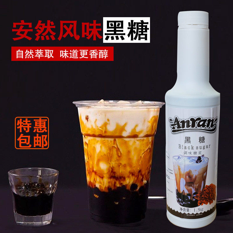 安然黑糖糖浆脏脏茶台湾珍珠奶茶果露青蛙撞奶咖啡甜品1.5kg包邮