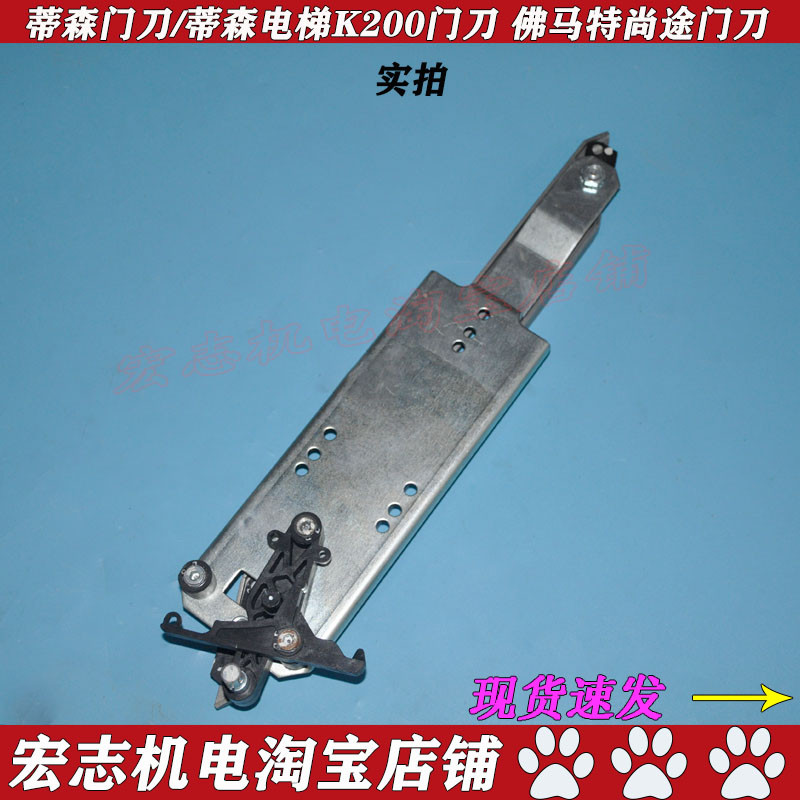 蒂森门刀/蒂森电梯K200门刀 佛马特尚途门刀 现货速发
