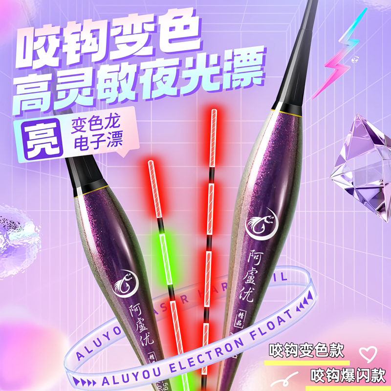 阿卢优六代芯片电子夜光漂鱼漂正品官方咬钩变色高灵敏大物标浮漂