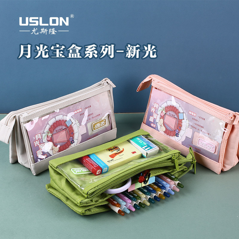 USLON尤斯隆可视多层痛笔袋DIY分类文具收纳学生手工耐用月光宝盒