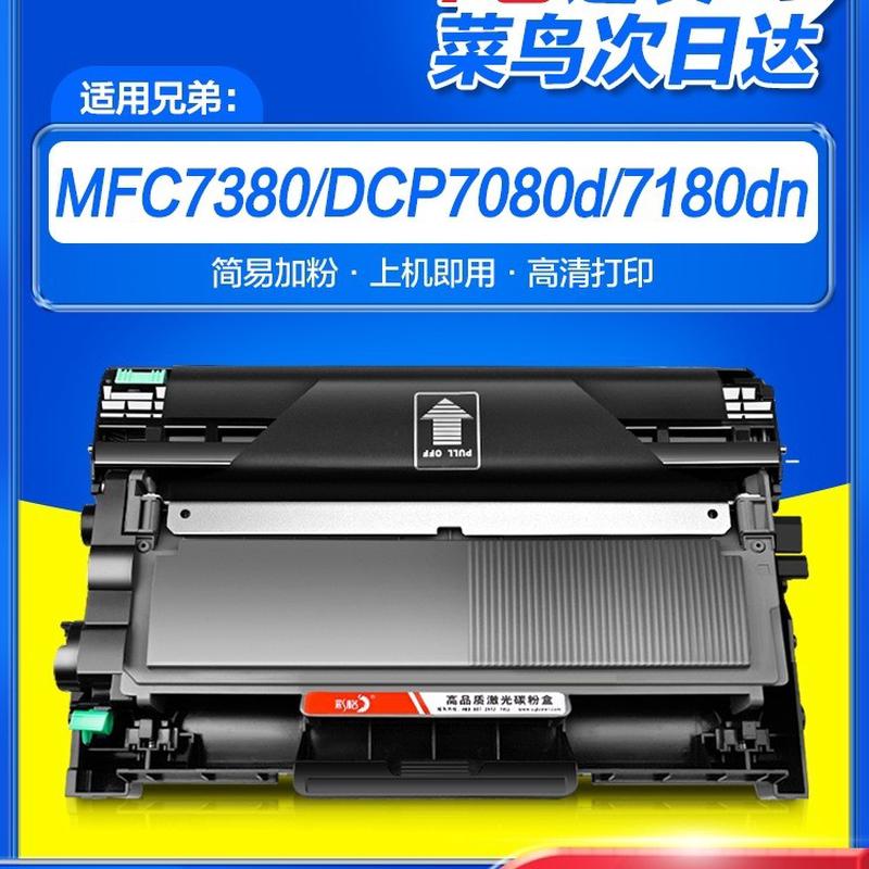 dn粉盒兄弟HL7880MFC71适用7350d70D560DR22d80N硒鼓480CP280TN23