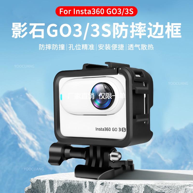 适合影石insta360go3/3S兔笼拇指相机保护套防摔散热保护壳配件