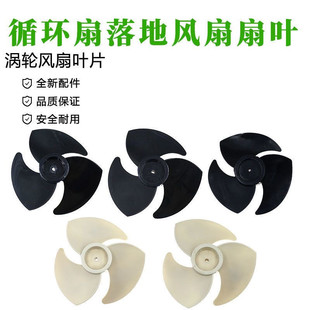 循环扇扇叶各品牌通用空气循环扇配件静音涡轮落地扇风扇叶子叶片