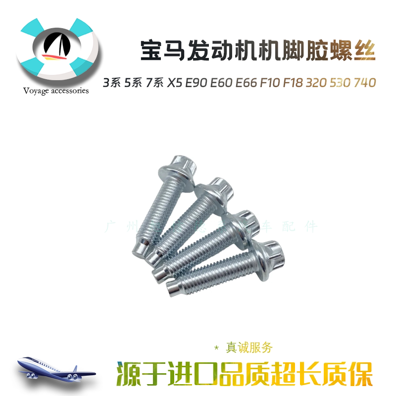 适配宝马3系5系7系E90E92F18X5X6Z4 N52机脚胶螺丝发动机支架螺丝