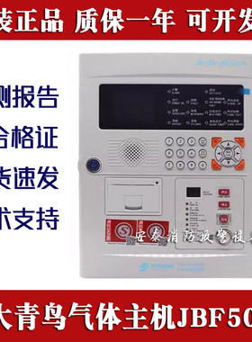 北大青鸟气体主机JBF5013 JBF51S04气灭报警主机房企灯JBF5180C-F