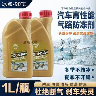 汽车气路防冻剂空压机气路防冻液卡车货车气刹车气路防冻液1升装