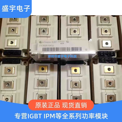 原装FF300R12KS4 FF450R12KT4 FF200R12KS4 KT3 KE4 IGBT功率模块