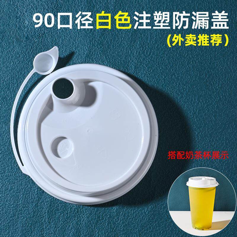 奶茶杯盖一次性90口通用加厚注塑杯盖贡茶咖啡红心塞塑料杯盖