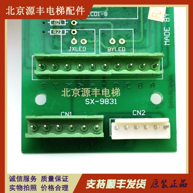 电梯配件电梯线路板SX-9831原装PCB.02B0019 SANXIN.PCB现货出售