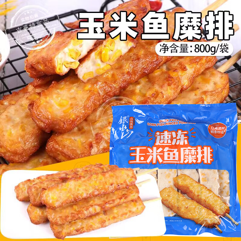 玉米鱼糜排海鲜炸串小吃鱼排鱼饼早餐冷冻海鲜鱼饼玉米串单带