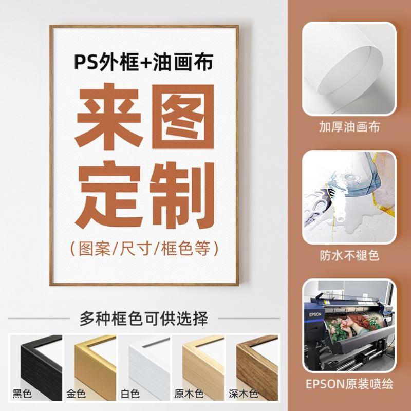 照片无框画高清打印装饰画油画布来图定制客厅挂画背景墙壁画厂家