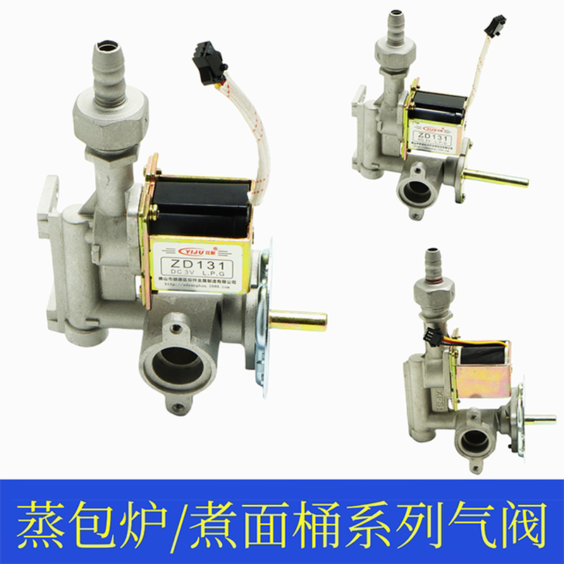 煮面炉电磁阀配件蒸汽炉燃气热水器进气阀通用3V阀配件大全ZD131B