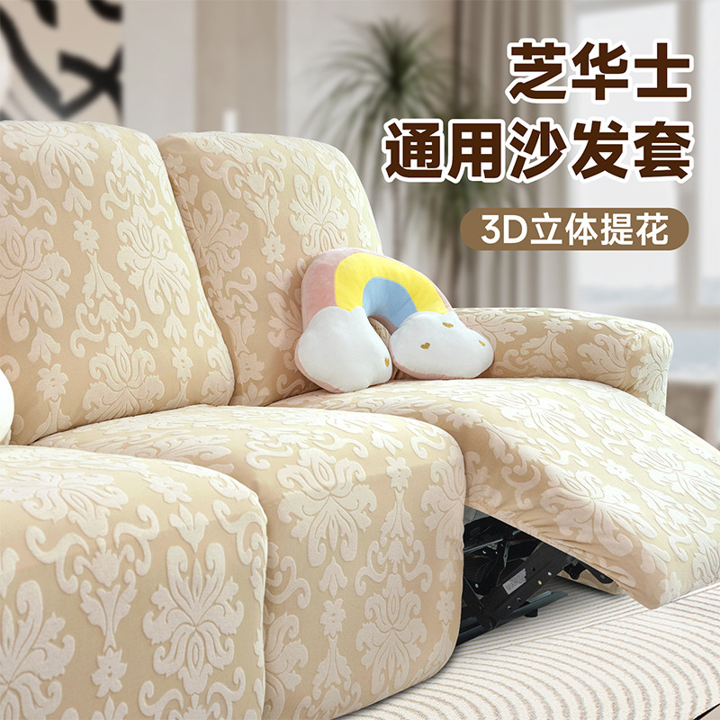 芝华仕沙发套四季通用功能躺椅专用全包电动头等舱芝华士沙发套罩