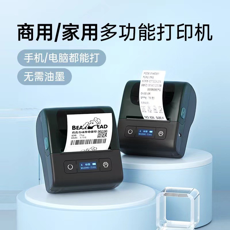 汉印A200便携标签打印机迷你手持蓝牙小型多功能商用透明价签超市
