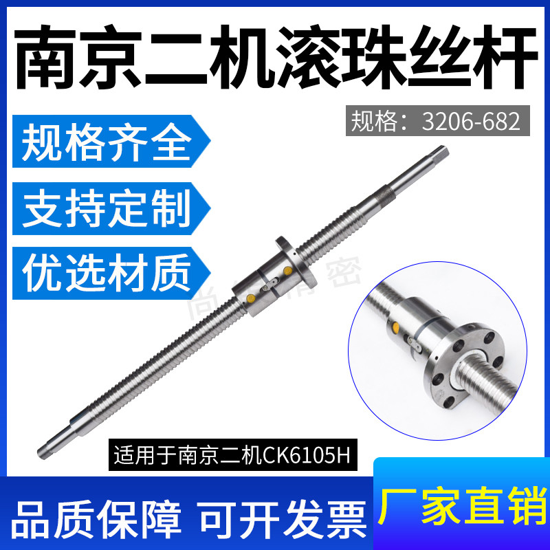 南京二机机床丝杆CK6136 6140 TC TG TX30 CH460数控车床滚珠丝杠