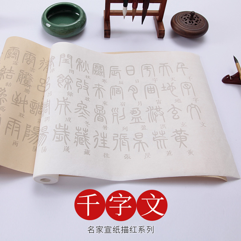 【名家描红系列】邓石如 篆书《千字文》宣纸描红字帖 毛笔书法入