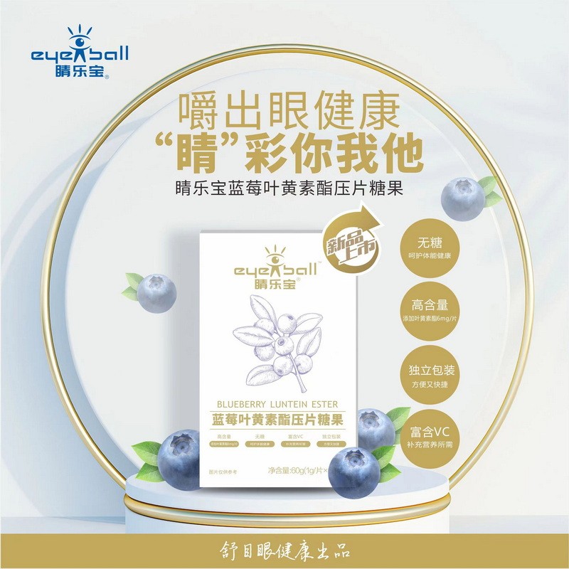 睛乐宝蓝莓叶黄素酯压片糖果高含量无糖VC呵护视力眼营养学生成人