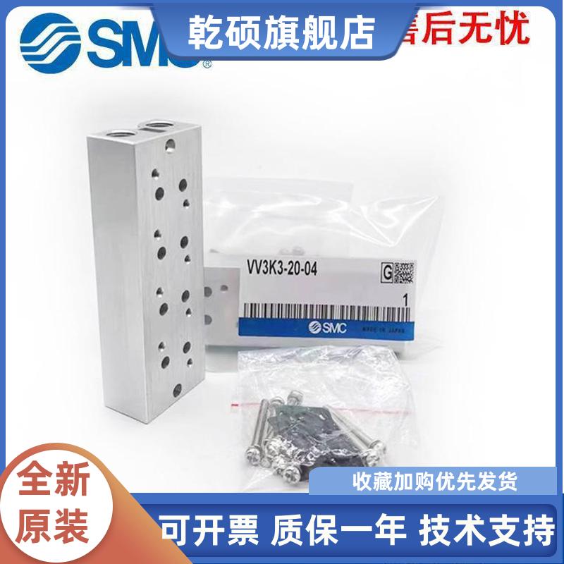 SMC汇流板VV3K3-20-02/03/04/05/06/07/08/08/09/10电磁阀板VK332