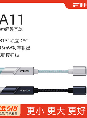 FiiO飞傲KA11解码耳机功率放大器便携HiFi发烧便携耳放DAC小尾巴
