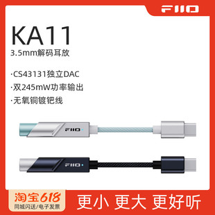 FiiO飞傲KA11解码耳机功率放大器便携HiFi发烧便携耳放DAC小尾巴