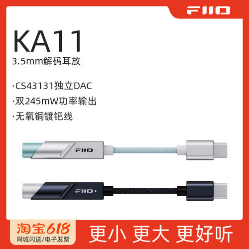 FiiO飞傲KA11解码耳机功率放大器便携HiFi发烧便携耳放DAC小尾巴