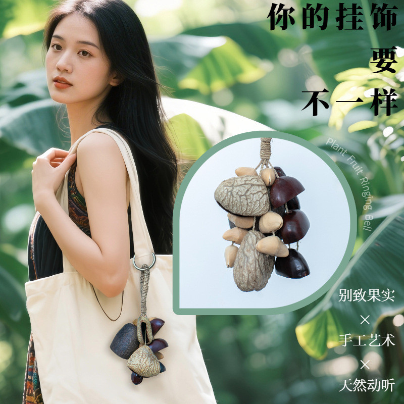 南美满愿果实壳挂铃摇铃天然植物音束果实铃车挂件包挂件疗愈乐器