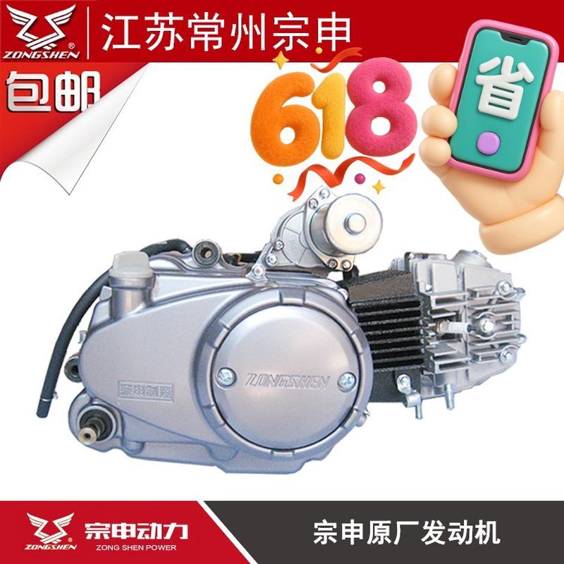 宗申动力110卧式125弯梁摩托车三轮车脚启动手动自动发动机总成包