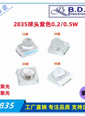 2835球头小角度15/30/60/90度紫色紫外线贴片UV高亮发光LED灯珠