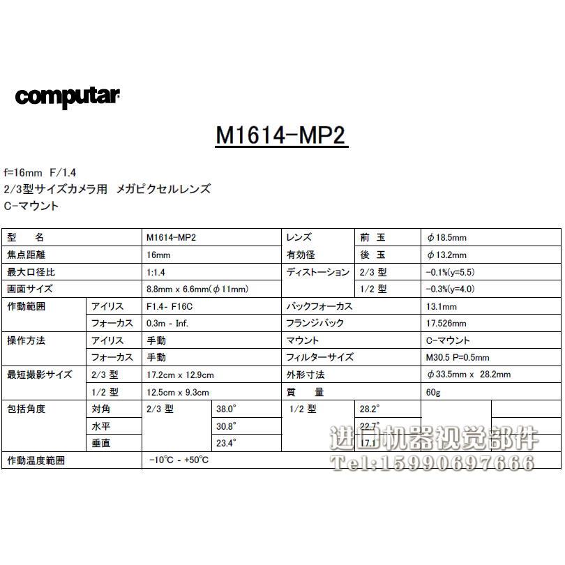 全新原装 computar 机器视觉镜头 M1614-MP2 可开13%增票