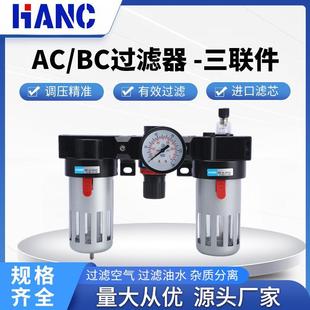 BC2000 气动气源处理器AC2000气动三联件AF2000 AL2000油水分离器