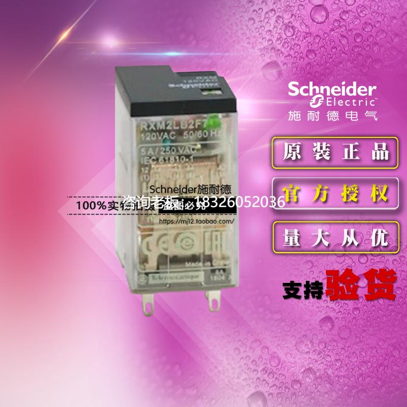 拍前询价正品施耐德小型中间继电器 RXM2LB2F7 5A AC120V 2开2闭