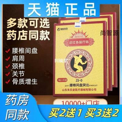 天猫正品加倍佳远红外磁疗贴辅助颈椎病皮肤外用关节不适买二送一
