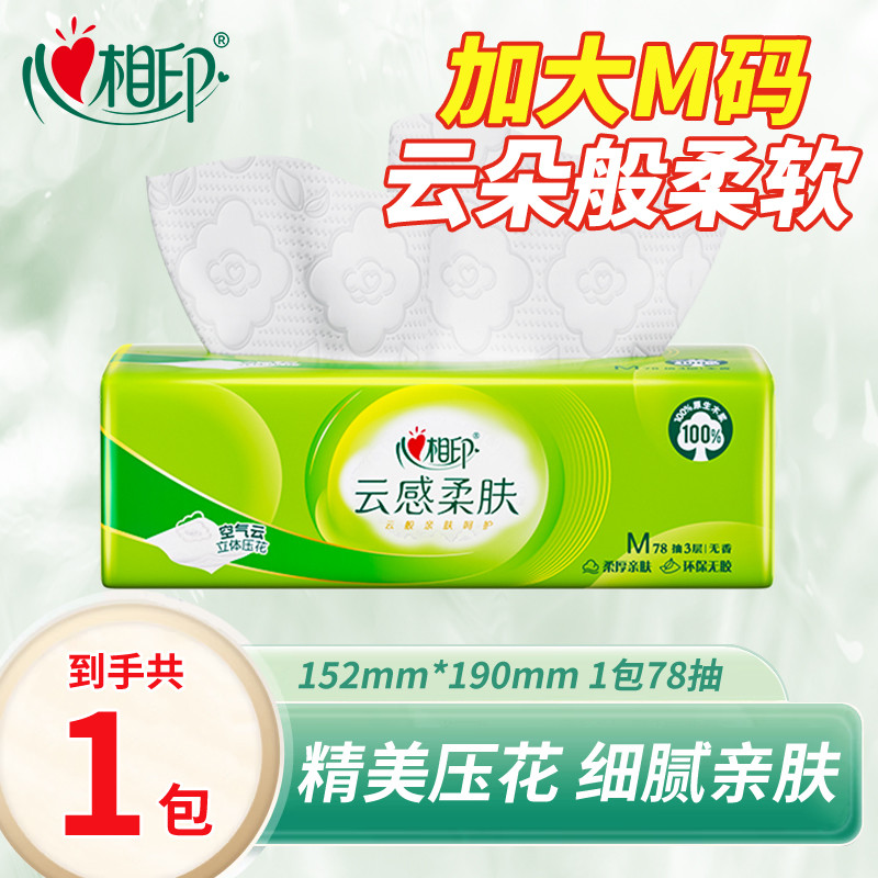 88VIP新人一分钱专区1分特惠抢购心相印抽纸满5包发货