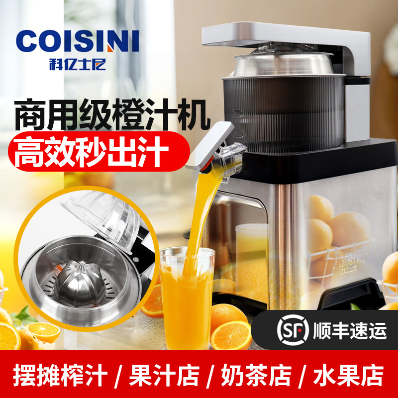 新款科亿士尼商用原汁机橙子机榨汁机家用摆摊柠檬果汁机全自动