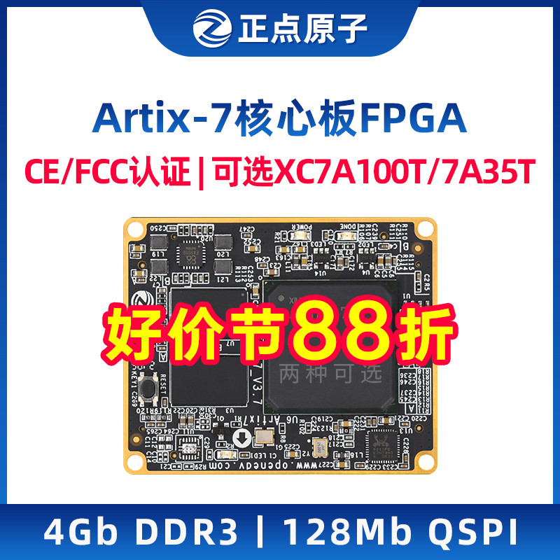正点原子Artix-7核心板FPGA XC7A35T/XC7A100T/XC7A200T Xilinx