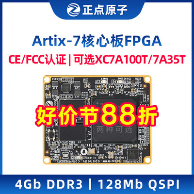 正点原子Artix-7核心板FPGA XC7A35T/XC7A100T/XC7A200T Xilinx