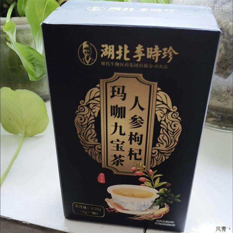 李时珍枸杞黄精玛咖桑葚人参九宝茶滋补养肾护肝疲劳老公男人肾茶