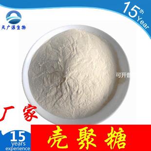 水溶性壳聚糖 甲壳素 羧甲基壳聚糖 羟丙基壳聚糖 现货实拍
