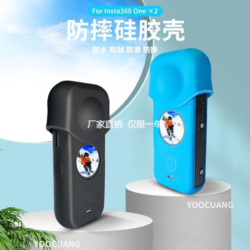 适合insta360 one x2硅胶套运动相机保护套防摔壳镜头盖镜头保护